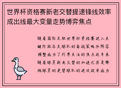 世界杯资格赛新老交替提速锋线效率成出线最大变量走势博弈焦点