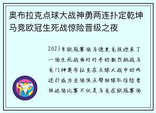 奥布拉克点球大战神勇两连扑定乾坤马竞欧冠生死战惊险晋级之夜 奥布拉克点球大战神勇两连扑定乾坤马竞欧冠生死战惊险晋级之夜