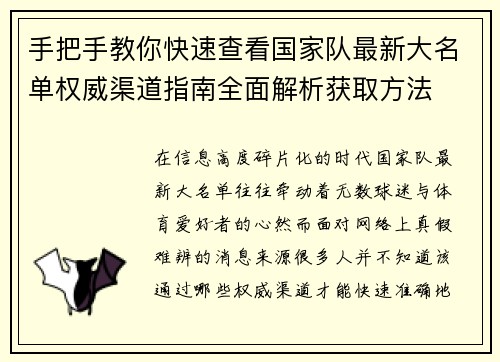 手把手教你快速查看国家队最新大名单权威渠道指南全面解析获取方法