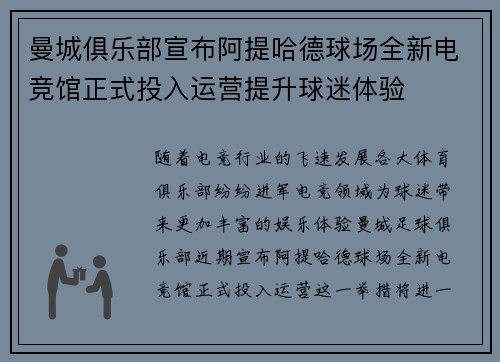 曼城俱乐部宣布阿提哈德球场全新电竞馆正式投入运营提升球迷体验
