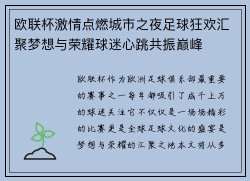 欧联杯激情点燃城市之夜足球狂欢汇聚梦想与荣耀球迷心跳共振巅峰