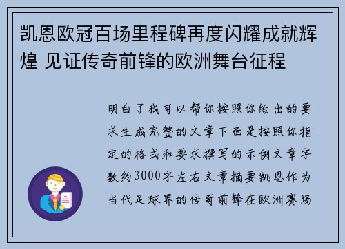 凯恩欧冠百场里程碑再度闪耀成就辉煌 见证传奇前锋的欧洲舞台征程